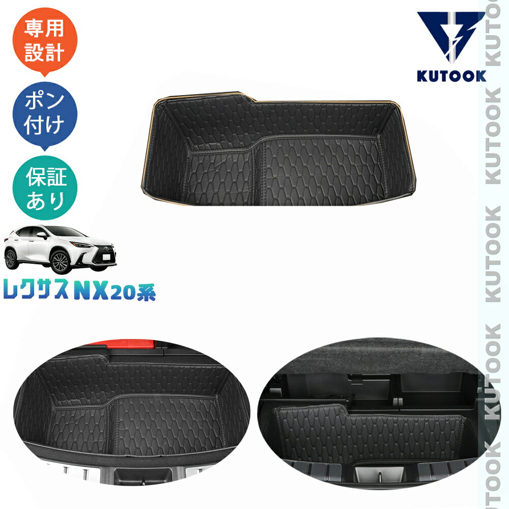 【大人気なカーライフ応援クーポン配布中 最大1,000円】 KUTOOK 新型レクサスNX20系 NX250 アクセサリー レザートランクマット トランクトレイ