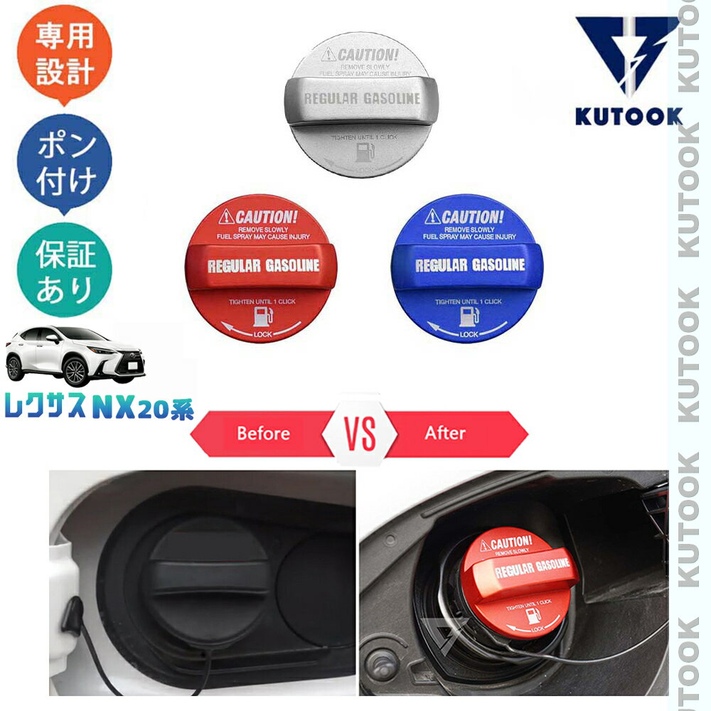 【スーパーSALE限定セール最大70％OFF ポイント優待最大+10倍 クーポン併用最大2,000円 お買い得商品満載！】 KUTOOK 新型レクサスNX20系 NX250 250h 350h 450h+ アクセサリー パーツ アルミ合金オイルキャップ フューエルキャップ