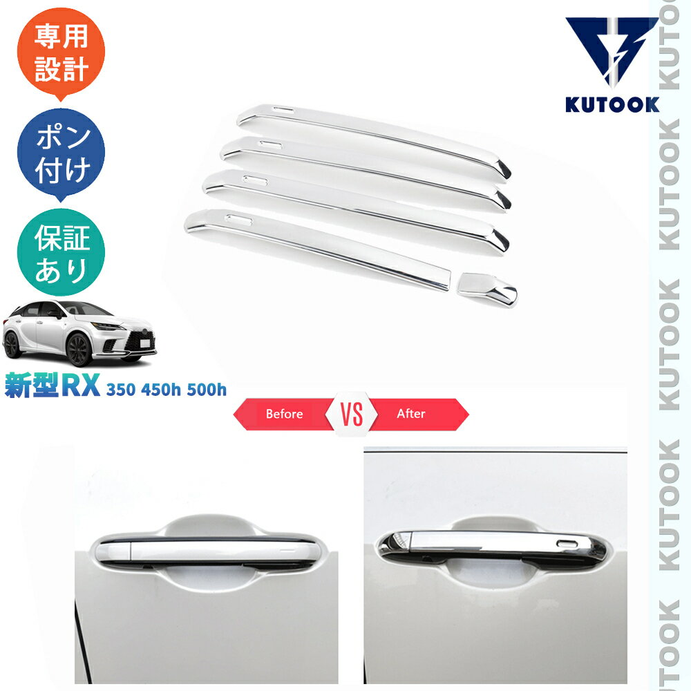 KUTOOK 新型レクサスRX RX350 450h 500h パーツ ドアハンドルカバー ドアハンドルトリム