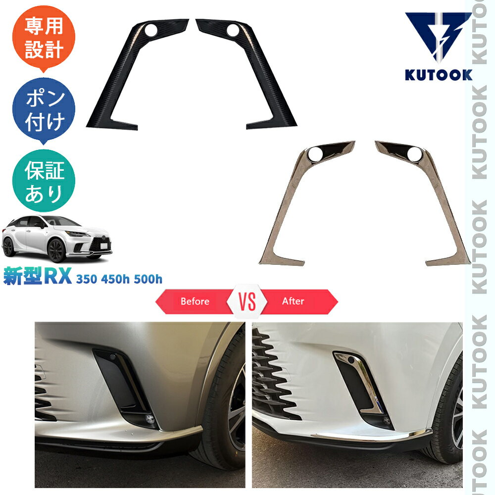 KUTOOK 新型レクサスRX RX350 450h+ TALA10 TALA15 パーツ フロントバンパーガーニッシュ フォグランプガーニッシュ