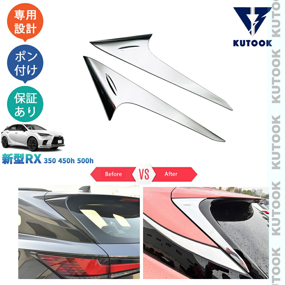 KUTOOK 新型レクサスRX RX350 450h 500h パーツ テールゲートガーニッシュ リアウィンクトリム