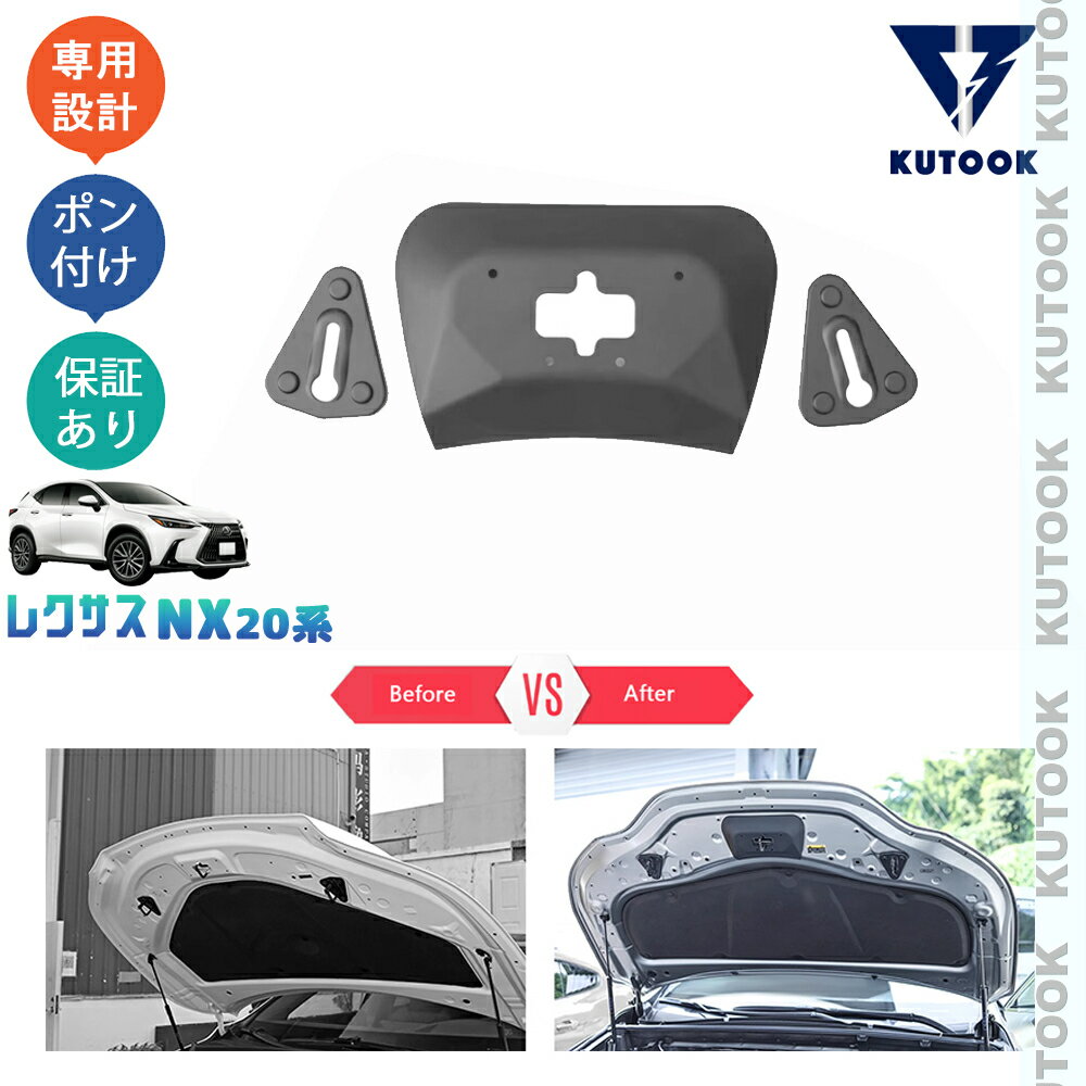 【スーパーSALE限定セール最大70％OFF ポイント優待最大+10倍 クーポン併用最大2,000円 お買い得商品満載！】 KUTOOK 新型レクサスNX20系 NX250 250h 350h 450h+ パーツ アクセサリー エンジンルームロッカーカバー ボンネットグプロテクター