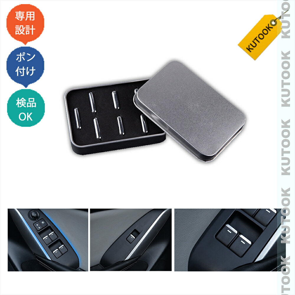 【カーライフ応援クーポン配布中 最大1,000円OFF】 KUTOOK マツダ2 アテンザ CX-5 CX-3 CX-8 ドアパネル ウィンドウスイッチパネル