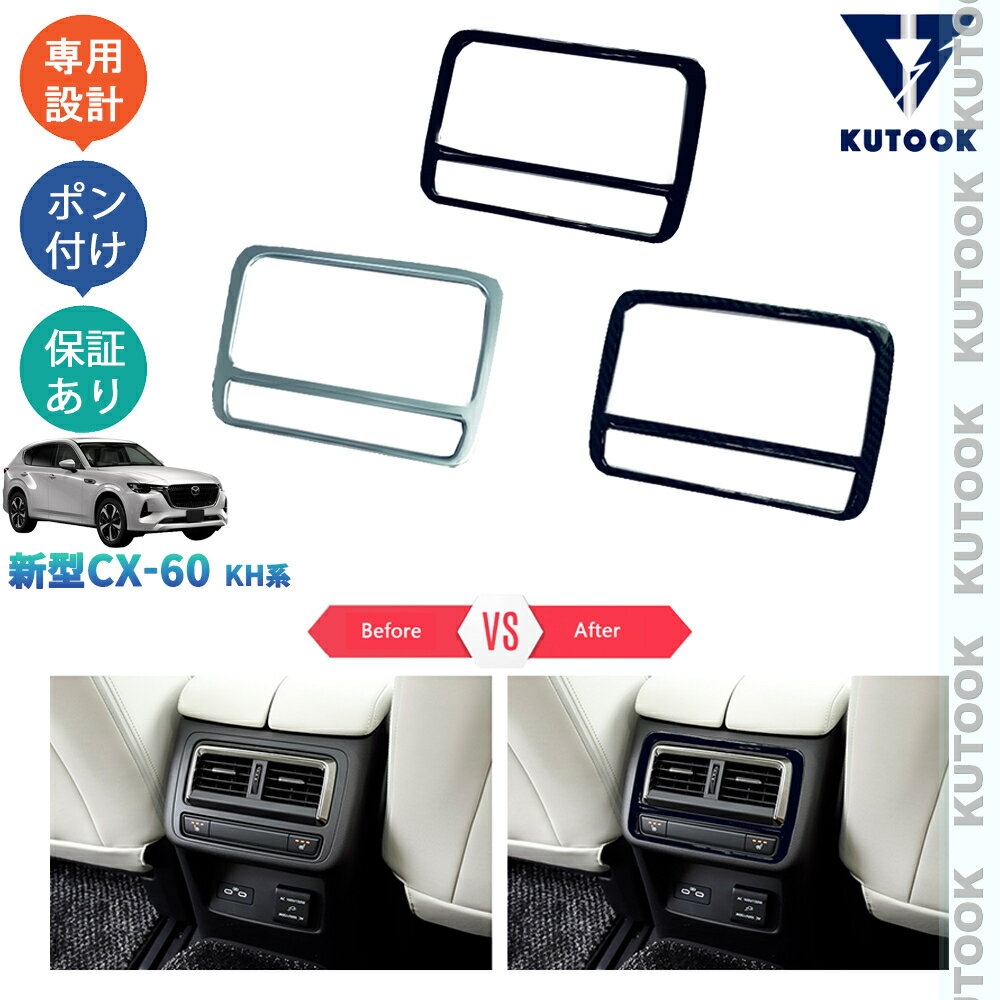 乐天商城 - KUTOOK 新型CX-60 KH系 CX60 PHEV 25S XD KH5P KH3P KH5S3P パーツ アームレストカバー 吹き出し口ガーニッシュ