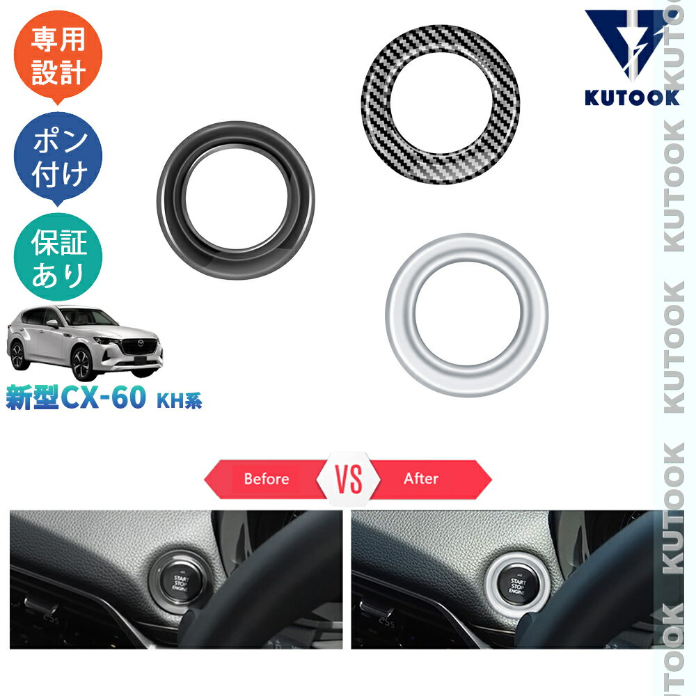 乐天商城 - 【ポイント優待対象 最大10倍】 【期限限定クーポン配布中】 KUTOOK 新型CX-60 KH系 CX60 PHEV 25S XD 内装 アクセサリー エンジンスターターリング エンジンスターター