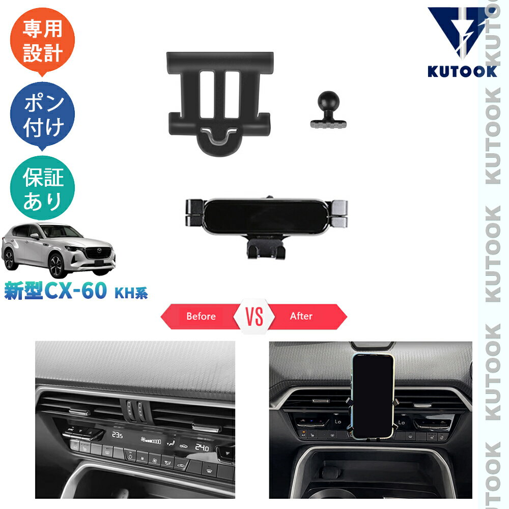 KUTOOK 新型CX-60 KH系 CX60 PHEV 25S XD アクセサリー パーツ 専用スマホホルダー スマホスタンド