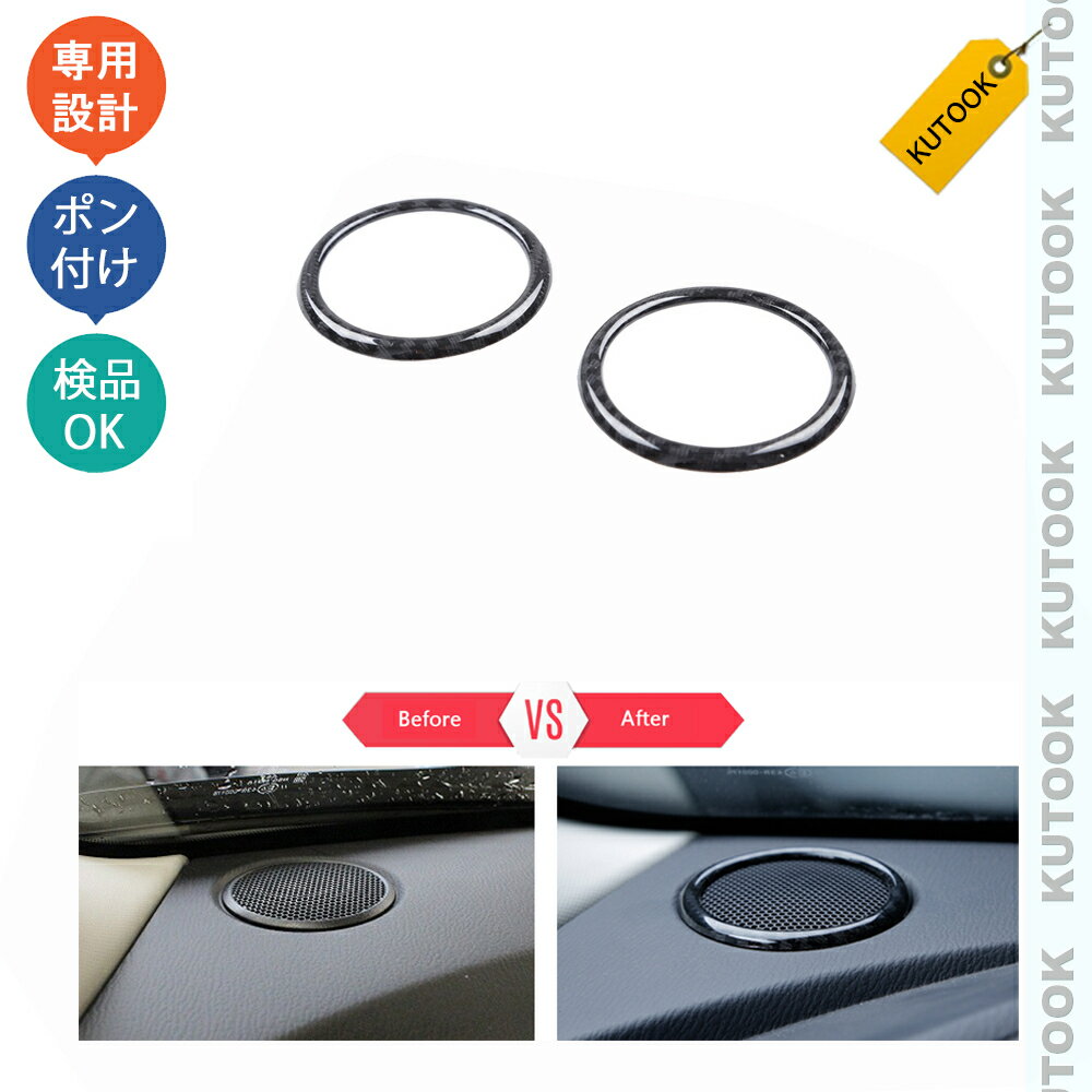 【カーライフ応援クーポン配布中 最大1,000円OFF】 KUTOOK MAZDA2 マツダ2 デミオ アクセサリー スピーカーリング スピーカーガーニッシュ
