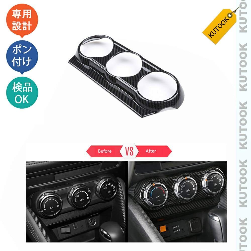 【カーライフ応援クーポン配布中 最大1,000円OFF】 KUTOOK MAZDA2 マツダ2 デミオ アクセサリー インテリア エアコンパネルカバー