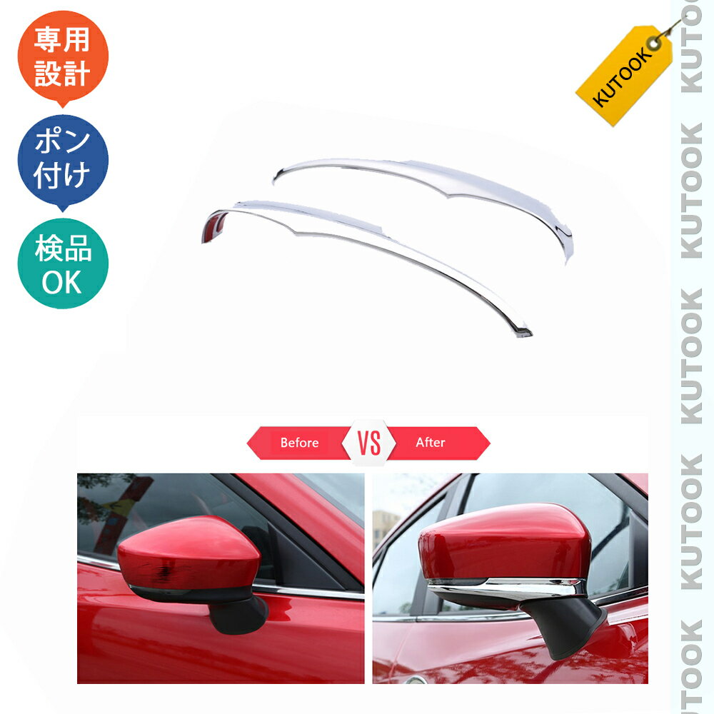 【カーライフ応援クーポン配布中 最大1,000円OFF】 KUTOOK MAZDA2 マツダ2 デミオ アクセサリー パーツ ドアミラーガーニッシュ ドアミラートリム