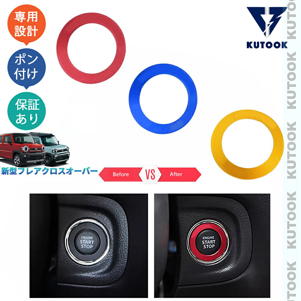 乐天商城 - KUTOOK 新型フレアクロスオーバー MS52S 92S エンジンスターターガーニッシュ エンジンスターターカバー