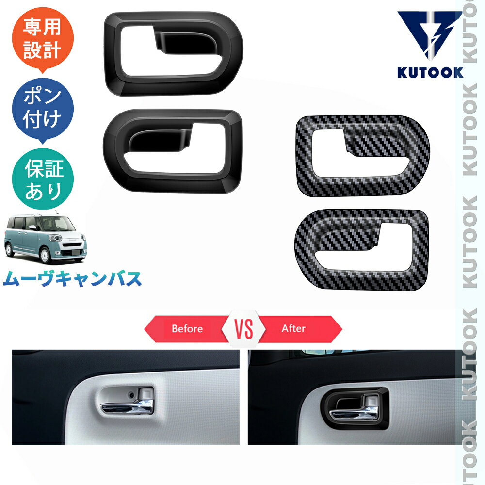 樂天商城 - 【ポイント優待対象 最大10倍】 【期限限定クーポン配布中】 KUTOOK 新型キャンバス LA850S LA860S オシャレ ドレスアップ 整理整頓 内装 アクセサリー フルカバーフロントドアハンドルカバー ドアハンドルプロテクター