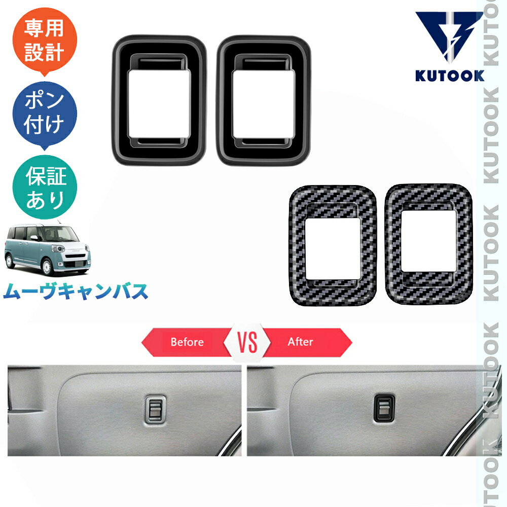 乐天商城 - 【ポイント優待対象 最大10倍】 【期限限定クーポン配布中】 KUTOOK 新型キャンバス LA850S LA860S オシャレ ドレスアップ 整理整頓 内装 アクセサリー リアドアスイッチカバー リアウィンドウスイッチパネル