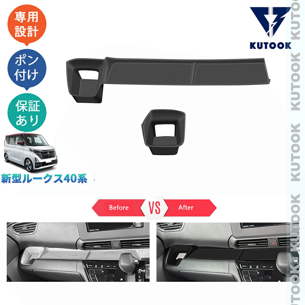 樂天商城 - 【ポイント優待対象 最大10倍】 【期限限定クーポン配布中】 KUTOOK 新型ルークス ルークス40系 G S X ターボ オシャレ ドレスアップ 整理整頓 内装 アクセサリー 小物入れ コンソール収納トレイ