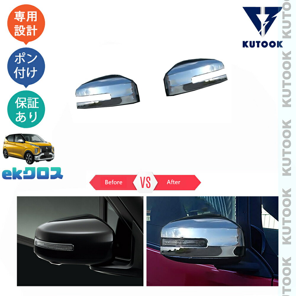 樂天商城 - 【ポイント優待対象 最大10倍】 【期限限定クーポン配布中】 KUTOOK ekクロス ekクロス30系 B3 アクセサリー ドアミラーカバー サイドミラーカバー