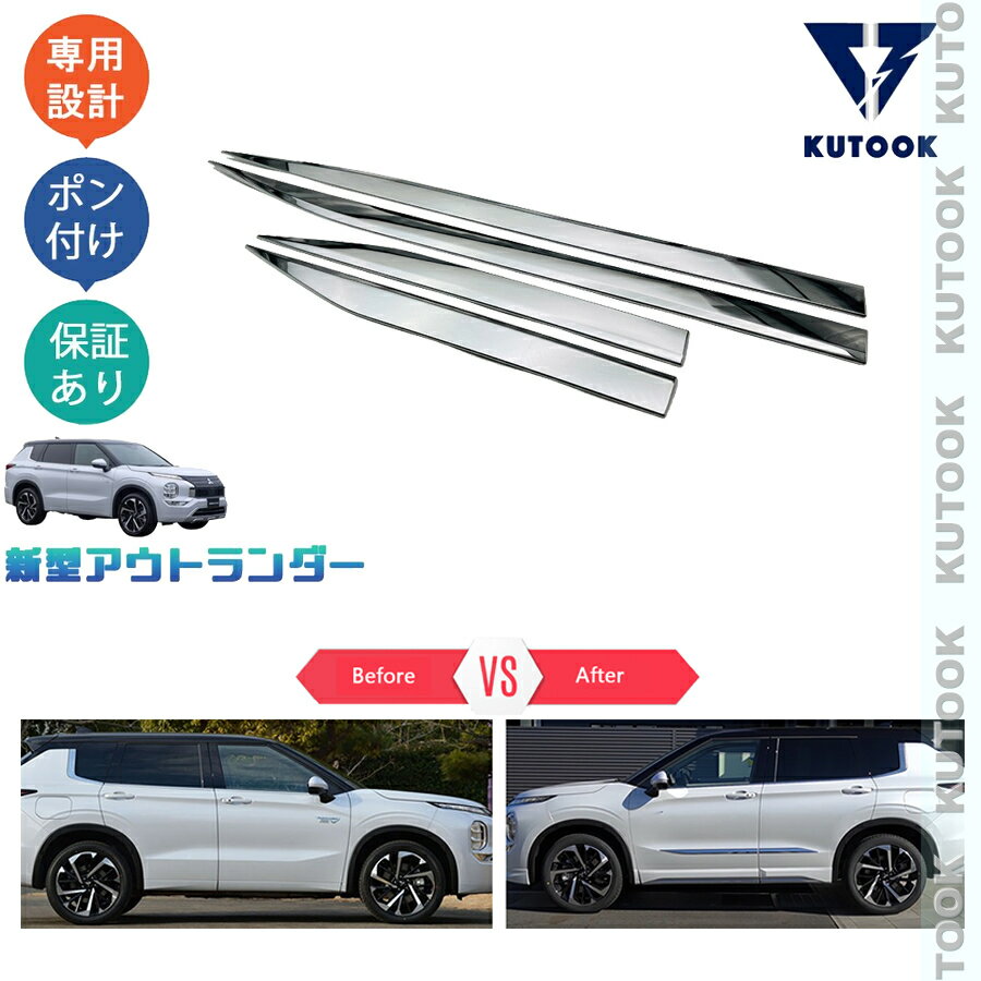 乐天商城 - KUTOOK 新型アウトランダーphev アウトランダー GN サイドドアガーニッシュ ドアロアートリム