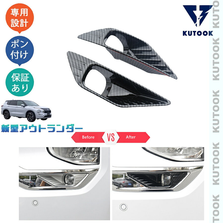 乐天商城 - KUTOOK 新型アウトランダーphev アウトランダー GN フロントバンパーガーニッシュ フォグランカバー