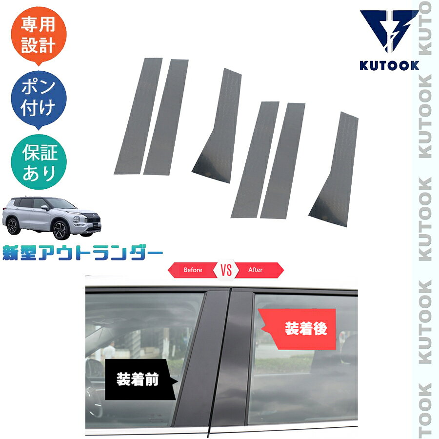 樂天商城 - 【ポイント優待対象 最大10倍】 【期限限定クーポン配布中】 KUTOOK 新型アウトランダーphev アウトランダー GN サイドウインドウモール ドアピラーガーニッシュ