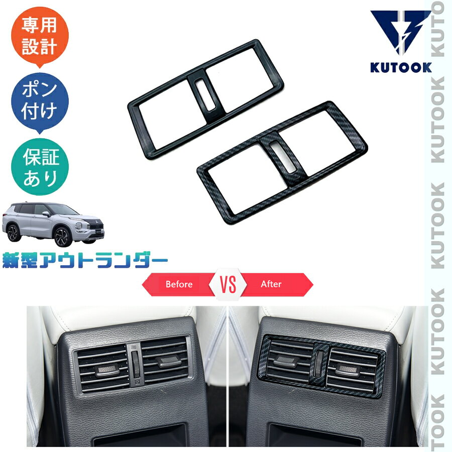 乐天商城 - 【ポイント優待対象 最大10倍】 【期限限定クーポン配布中】 KUTOOK 新型アウトランダーphev アウトランダー GN インテリア リア吹き出し口パネル