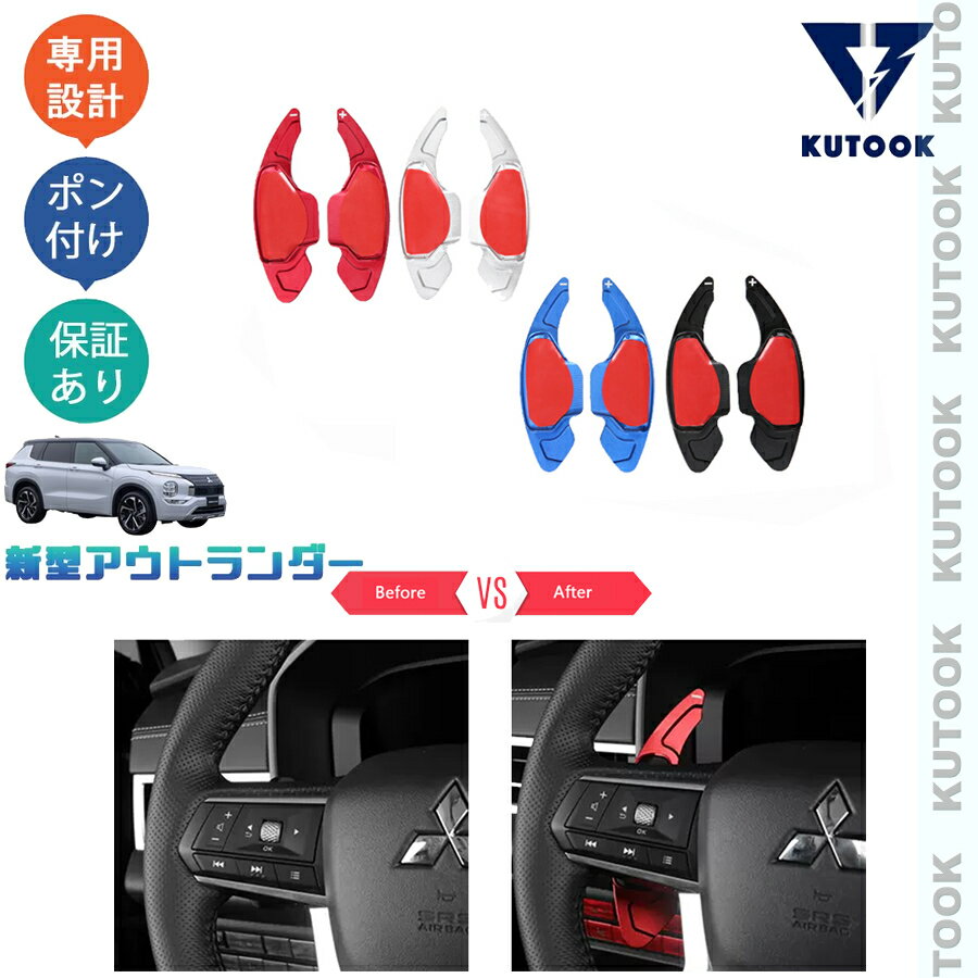 樂天商城 - KUTOOK 新型アウトランダーphev アウトランダー GN系 GN0W M G P パドルシフトカバー パドルシフトカバー