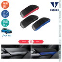 【買い物マラソン限定特価 ポイント優待対象ストア 300〜2,000円クーポン併用可 お得】 KUTOOK ノートe13 ノートe‐POWER オーラ パーツ アームレストカバー コンソールマット(2)