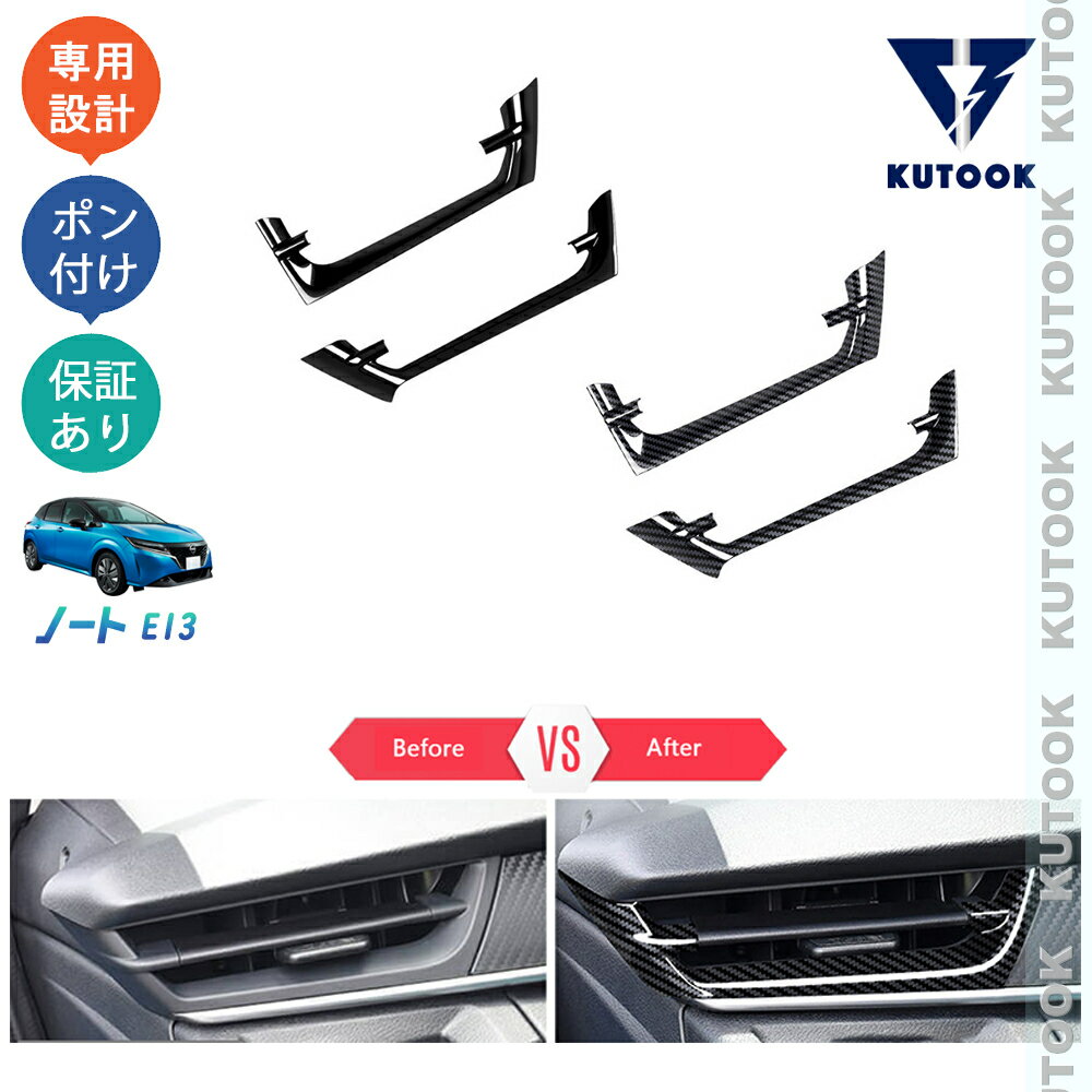 【ブラックフライデー限定 全品P10倍(エントリー要) クーポン配布中 最大2,000円 お買得】 KUTOOK ノートe13 ノートe‐POWER オーラ パーツ コンソールパネル 吹き出し口ガーニッシュ