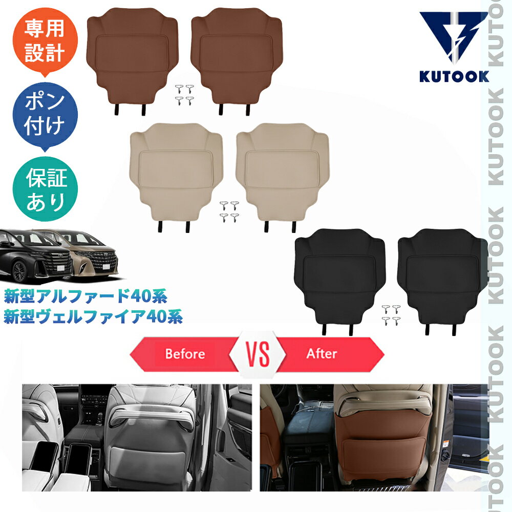 乐天商城 - KUTOOK アルファード40系 ヴェルファイア40系 整理整頓 オシャレ ドレスアップ カスタム 内装 パーツ 2列フルカバー列レザーシートカバー シートプロテクター