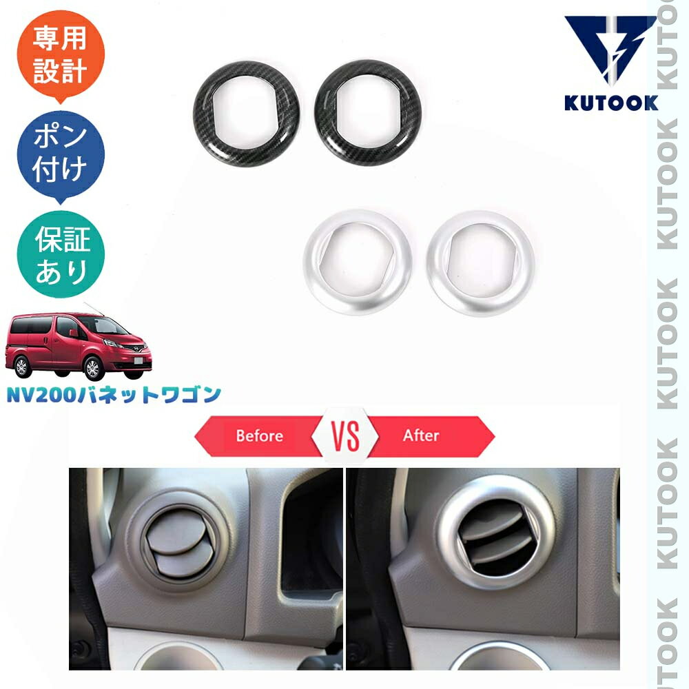 【スーパーセール限定特価 最大70％OFF 最大2,000円クーポン併用可 お買い得！】 KUTOOK NV200バネットワゴン NV200 M20 16X-3R 16X-2R パーツ コンソールパネル 吹き出し口カバー