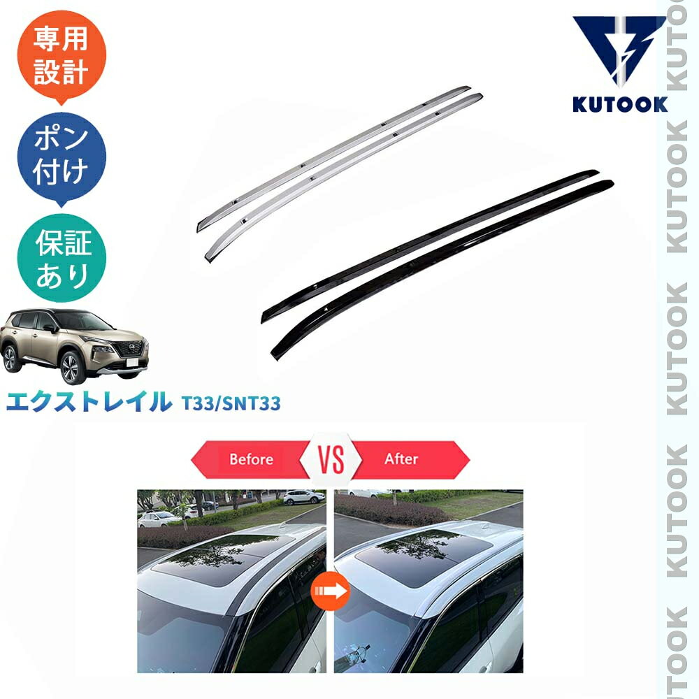 【買い物マラソン ポイント優待対象ストア 最大10倍 期間限定500〜2,000円クーポン配布中】 KUTOOK 新型エクストレイル 新型エクストレイルT33 ルーフレール ルーフキャリア