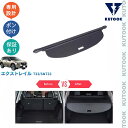 【カーライフ応援クーポン配布中 最大1,000円】 KUTOOK 新型エクストレイル 新型エクストレイルT33 カゴカバー トノーカバー