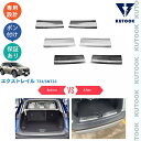 【カーライフ応援クーポン配布中 最大1,000円】 KUTOOK 新型エクストレイル エクストレイルe‐POWER ラッゲージステップカバー トランクプロテクター
