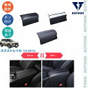 【買い物マラソン ポイント優待対象ストア 最大10倍 期間限定クーポン配布中 最大2,000円】 KUTOOK 4代目エクストレイル 新型エクストレイルT33 アームレストカバー アームレストマット