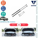 【カーライフ応援クーポン配布中 最大1,000円】 KUTOOK 新型エクストレイル エクストレイルe‐POWER ガスダンパー ボンネットダンパー