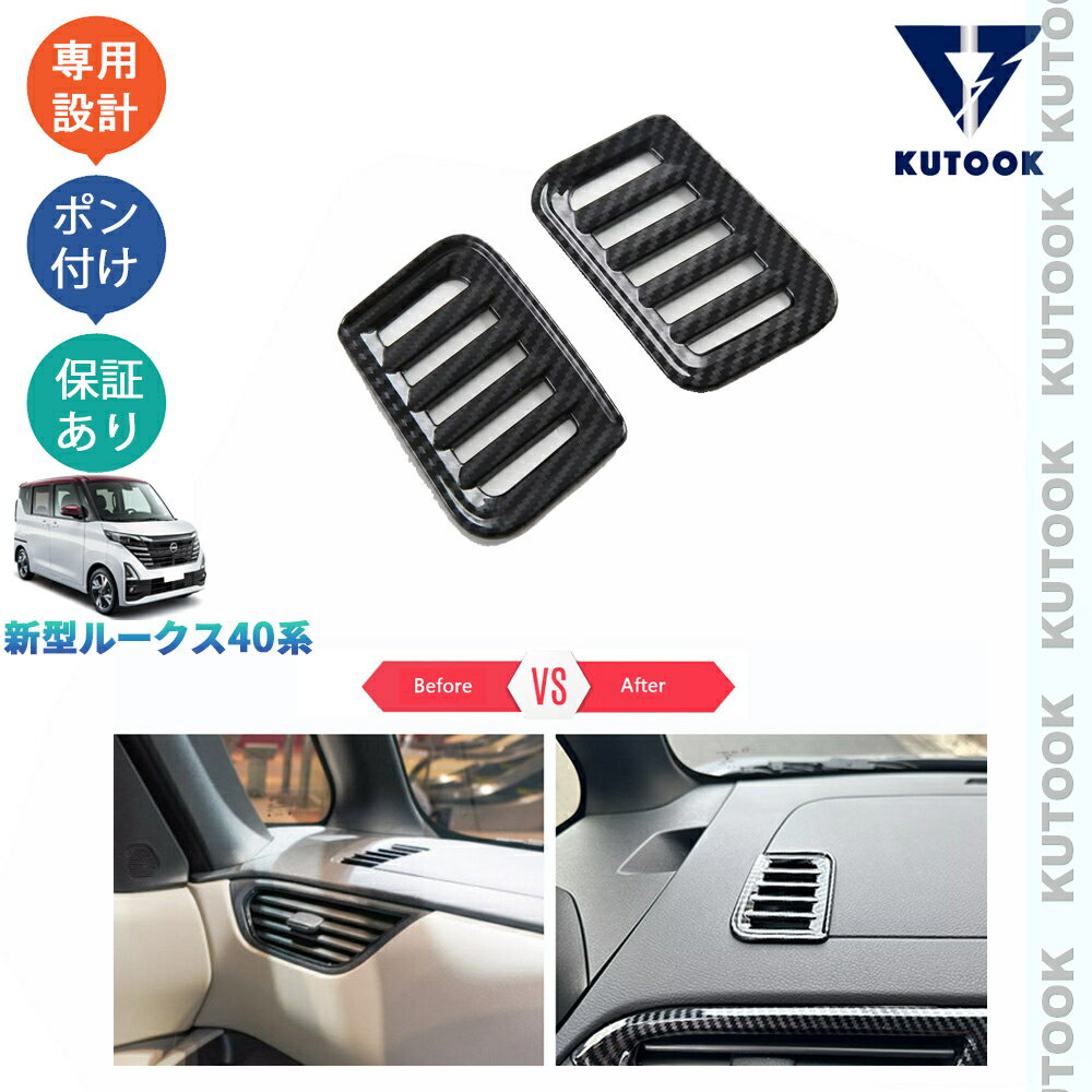 乐天商城 - KUTOOK 新型ルークス ルークス40系 G S X ターボ　カスタム オシャレ ドレスアップ 内装 パーツ コンソールパネル 吹き出し口パネル