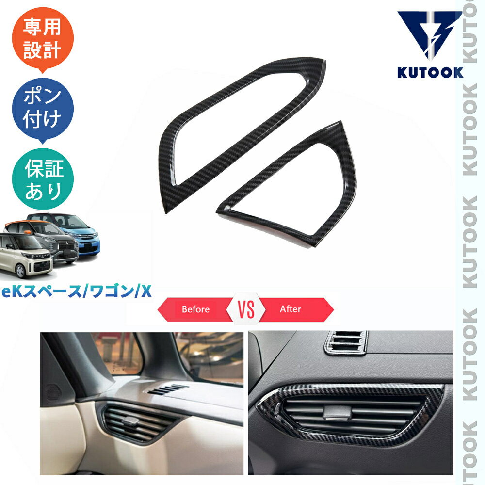 樂天商城 - 【ポイント優待対象 最大10倍】 【期限限定クーポン配布中】 KUTOOK 新型 eKスペース ドレスアップ オシャレ アクセサリー コンソールパネル サイド吹き出し口パネル