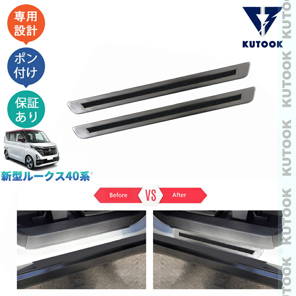 乐天商城 - KUTOOK 新型ルークス ルークス40系 G S X ターボ カスタム オシャレ ドレスアップ パーツ フロントドアスカーフプレート サイドステップガード