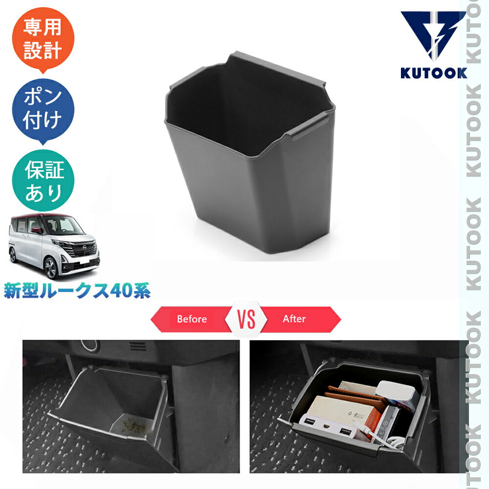 KUTOOK 新型ルークス ルークス40系 G S X ターボ カスタム オシャレ ドレスアップ パーツ コンソール収納ボックス 小物入れ
