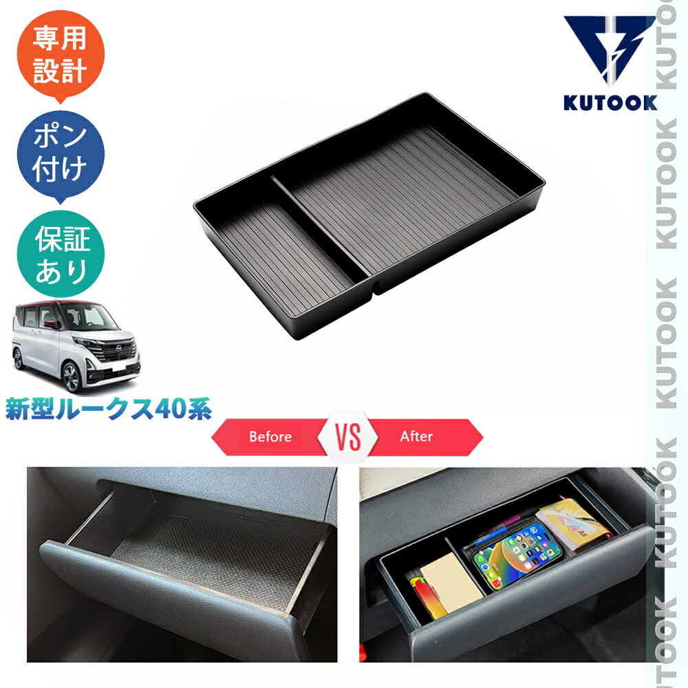 乐天商城 - KUTOOK 新型ルークス ルークス40系 G S X ターボ カスタム オシャレ ドレスアップ パーツ コンソール収納トレイ 小物入れ