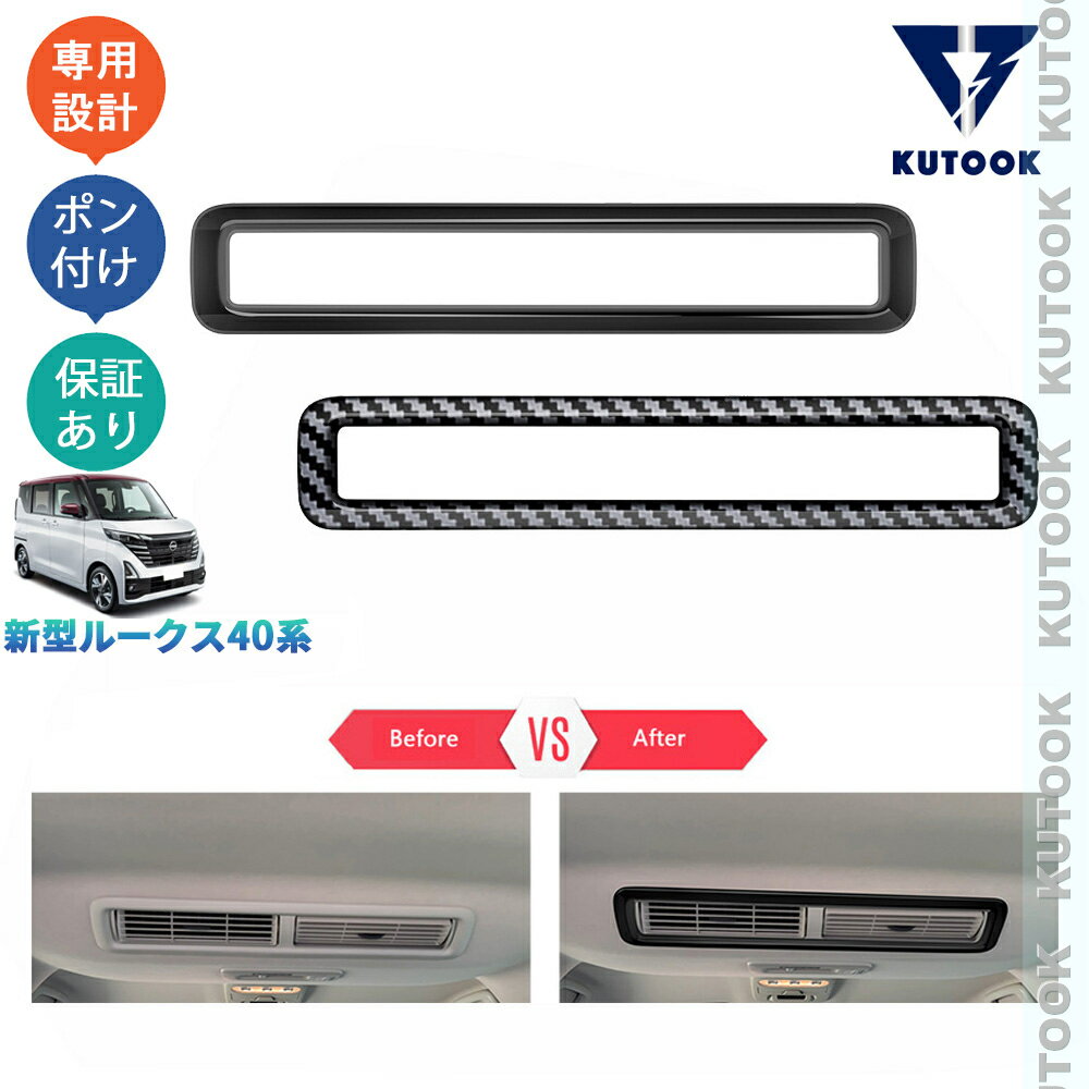 樂天商城 - KUTOOK 新型ルークス ルークス40系 G S X オシャレ ドレスアップ カスタム 内装 パーツ 一体式2列吹き出し口ガーニッシュ 吹き出し口パネルカバー