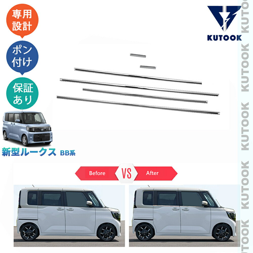 乐天商城 - 【ポイント優待対象 最大10倍】 【期限限定クーポン配布中】 KUTOOK 新型ルークス S X G ターボ ハイウェイスター オシャレ ドレスアップ カスタム 外装 パーツ ドアウインドウガーニッシュ ドア差しモール
