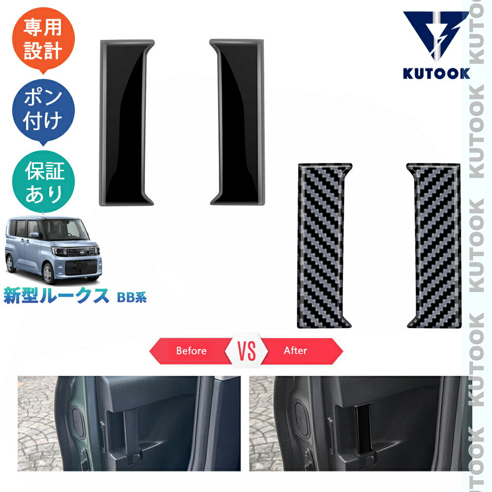 樂天商城 - 【ポイント優待対象 最大10倍】 【期限限定クーポン配布中】 KUTOOK 新型ルークス S X G ターボ ハイウェイスター オシャレ ドレスアップ カスタム 内装 パーツ 2列ドアハンドルガーニッシュ ドアパネルカバー