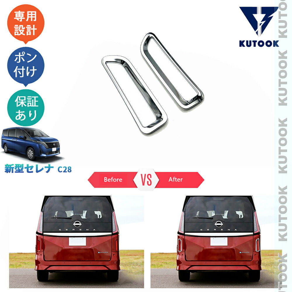 乐天商城 - 【ポイント優待対象 最大10倍】 【期限限定クーポン配布中】 KUTOOK 新型セレナc28 セレナe‐POWER セレナNC28 FC28 FNC28 GC28 GFC2 パーツ リアバンパーガーニッシュ フォグランプカバー