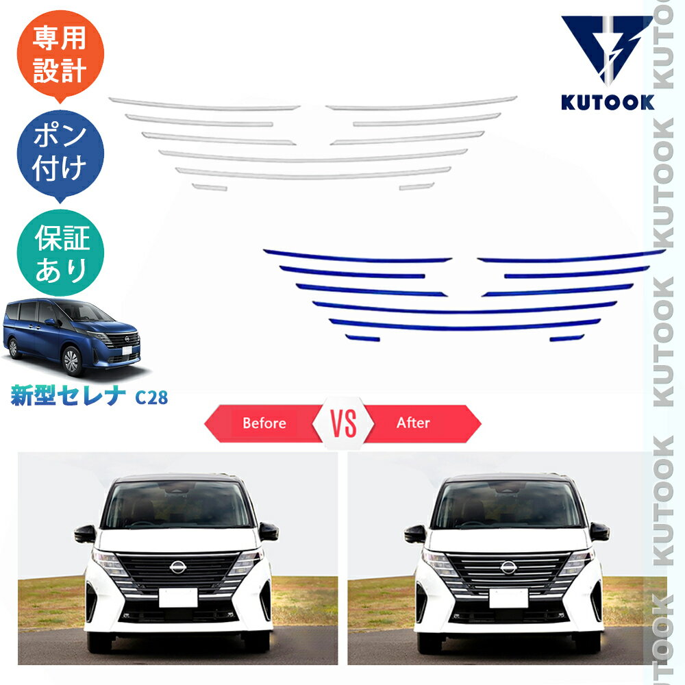KUTOOK セレナ セレナc28 FC28 FNC28 GC28 GFC28 セレナe‐POWER パーツ フロントグリルガーニッシュ グリルカバー