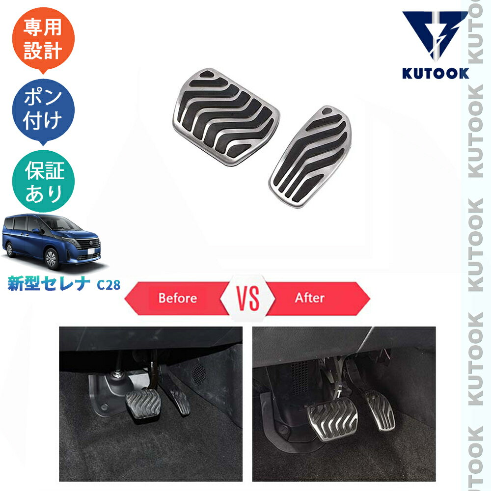【大感謝祭決算セール最大70％OFF ポイント最大10倍 クーポン最大2,000円併用可 お買い得商品満載！】 KUTOOK セレナc28 セレナe‐POWER カスタムパーツ スポーツペダル アルミペダル