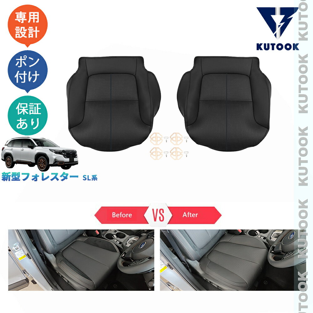 【ポイント優待最大10倍 期限限定クーポン配布中】 KUTOOK 新型フォレスター SL5 SLG スポーツ HEV 整理整頓 アクセサリー オシャレ ドレスアップ カスタム 内装 パーツ レザーシートカバー シートプロテクター
