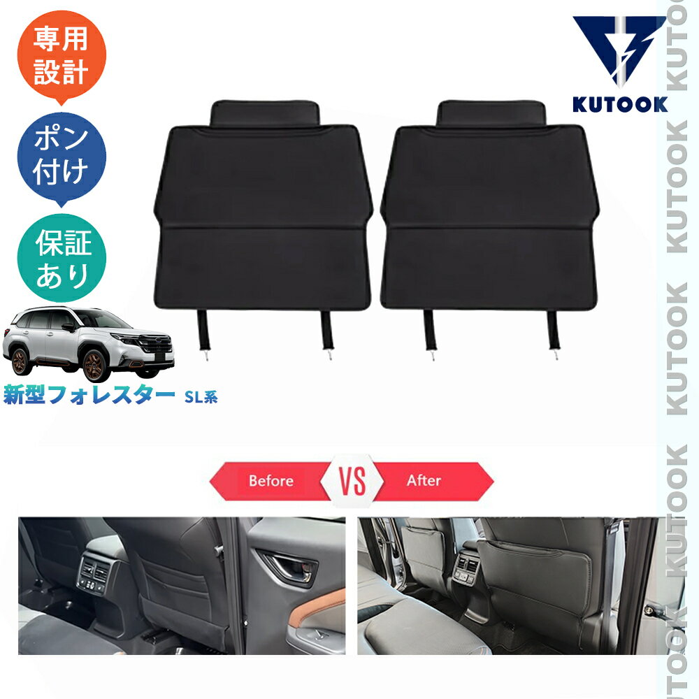 乐天商城 - KUTOOK 新型フォレスター SL5 SLG スポーツ HEV 整理整頓 アクセサリー オシャレ ドレスアップ 内装 シートバックキックプロテクター シートカバー