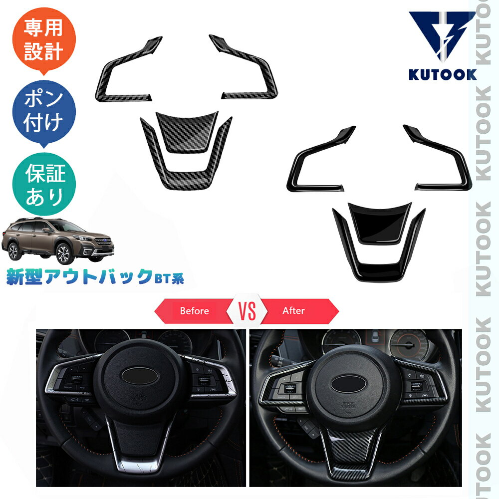 【カーライフ応援クーポン配布中 最大1,000円OFF】 KUTOOK レガシィアウトバック BT5 アクセサリー ステアリングガーニッシュ ステアリングカバー