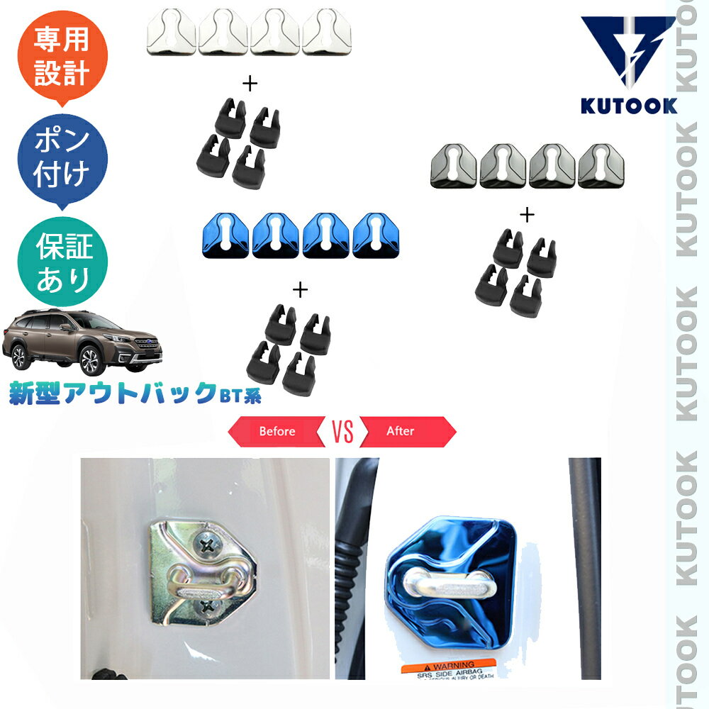 【カーライフ応援クーポン配布中 最大1,000円OFF】 KUTOOK 新型レガシィアウトバックBT系 パーツ ドアロックプロテクター ドアロックカバー