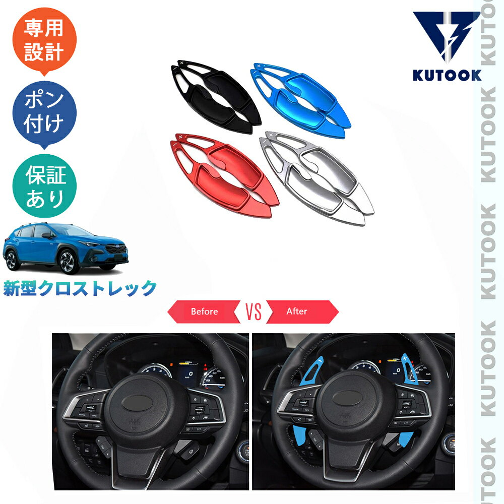 乐天商城 - KUTOOK 新型クロストレック クロストレック GUD GUE Touring Limited アクセサリー パドルシフトカバー シフトカバー