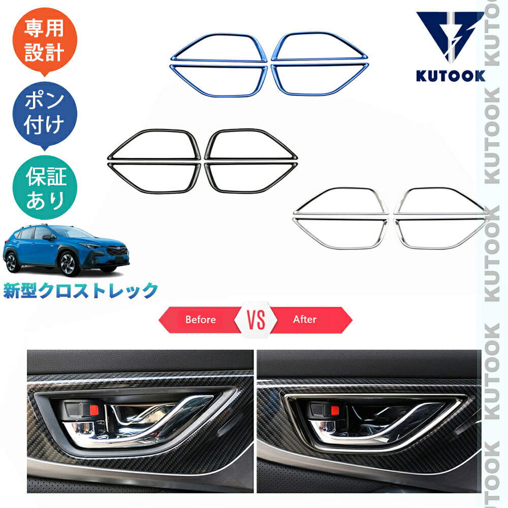 乐天商城 - 【ポイント優待対象 最大10倍】 【期限限定クーポン配布中】 KUTOOK 新型クロストレック クロストレック GUD GUE Touring Limited パーツ ドアパネルガーニッシュ ドアハンドルカバー