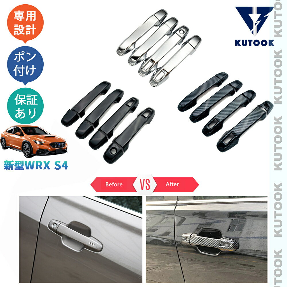 乐天商城 - 【ポイント優待対象 最大10倍】 【期限限定クーポン配布中】 KUTOOK 新型WRX S4 VBH WRX S4 アクセサリー パーツ ドアハンドルガーニッシュ ドアハンドルカバー